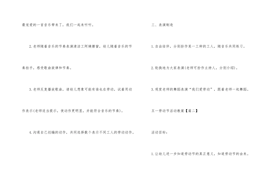 2024五一劳动节活动教案大全_第3页
