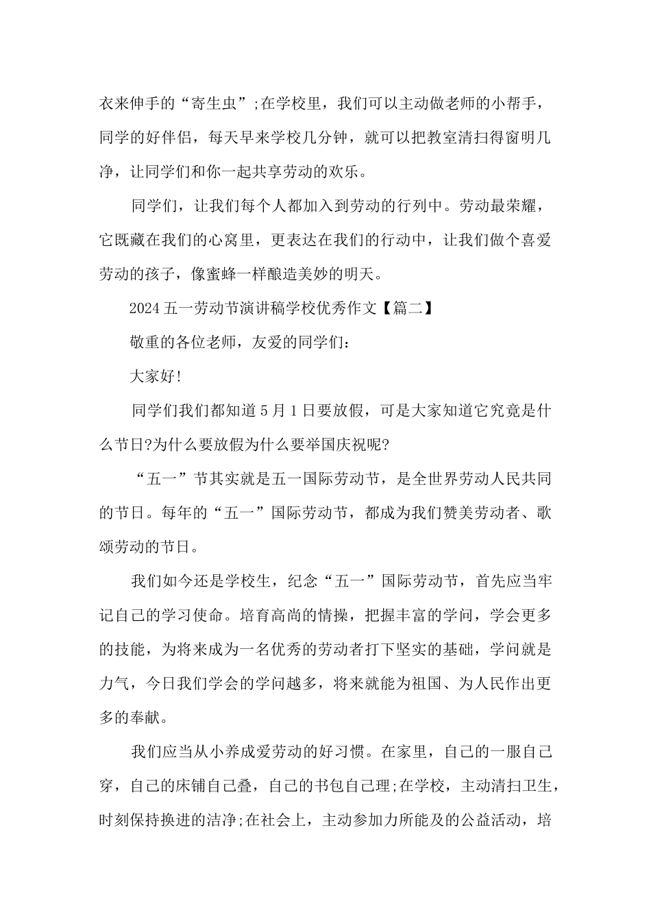 2024五一劳动节演讲稿小学优秀10篇_第2页