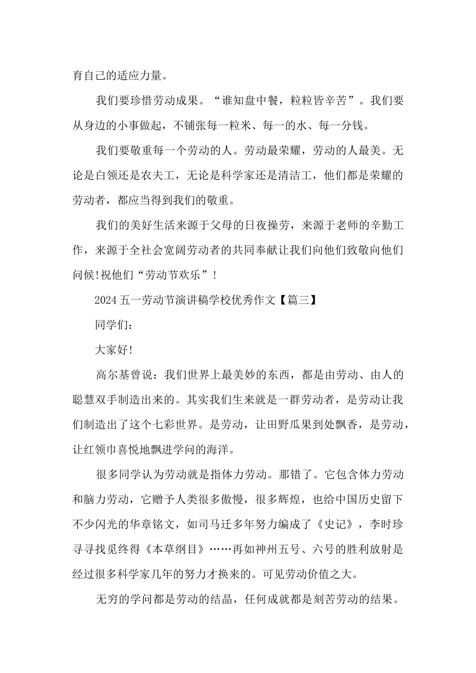 2024五一劳动节演讲稿小学优秀10篇_第3页