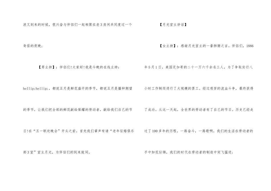 2024五一劳动节活动晚会主持词3篇大全_第2页