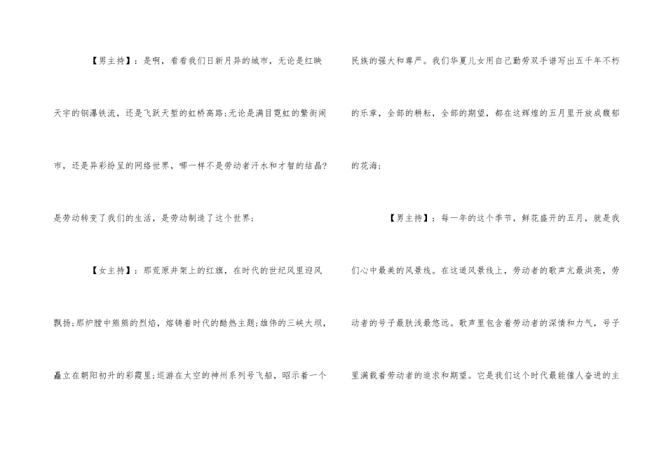 2024五一劳动节活动晚会主持词3篇大全_第3页