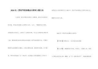2024五一劳动节活动晚会主持词3篇大全