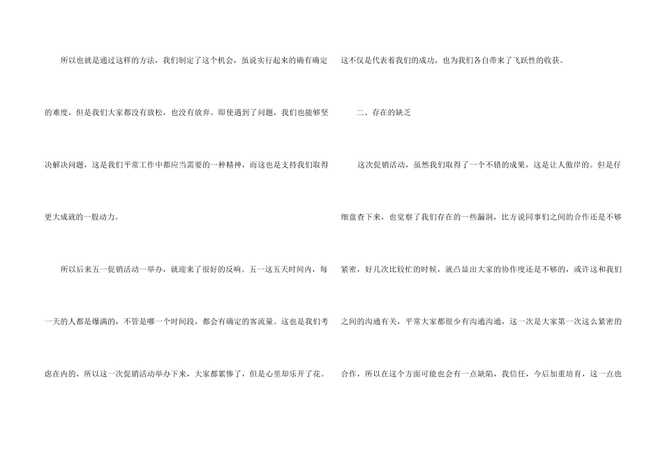 2024五一劳动节促销活动总结5篇_第2页