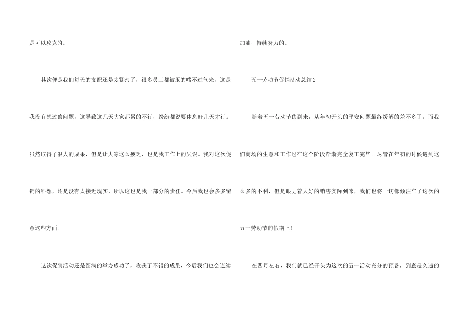 2024五一劳动节促销活动总结5篇_第3页
