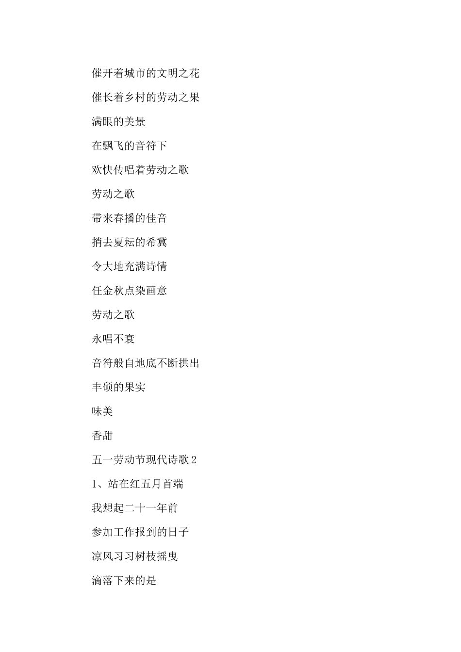 2024五一劳动节现代诗歌_第3页