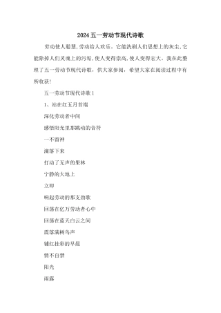 2024五一劳动节现代诗歌