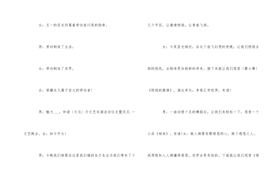 2024五一劳动节联欢晚会节目主持词3篇大全_第2页