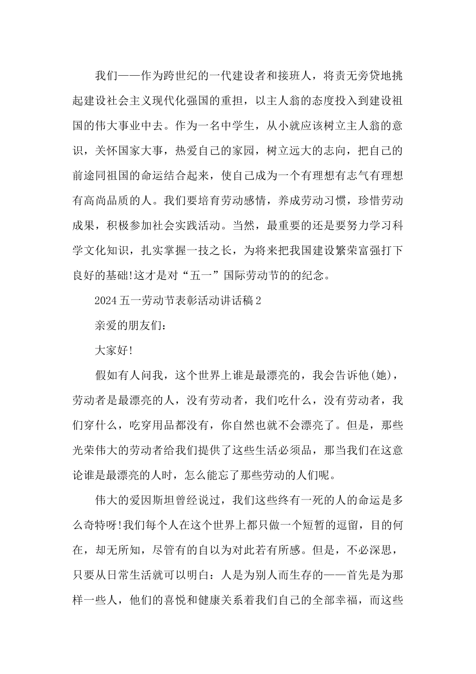 2024五一劳动节表彰活动讲话稿5篇_第2页