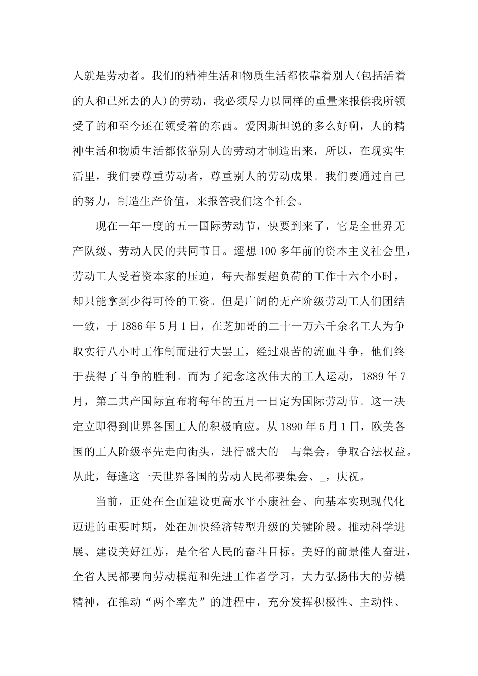 2024五一劳动节表彰活动讲话稿5篇_第3页