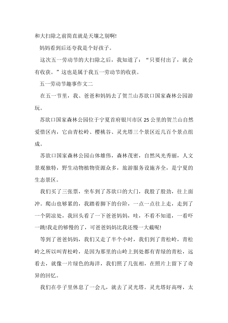 2024五一劳动节趣事_第2页