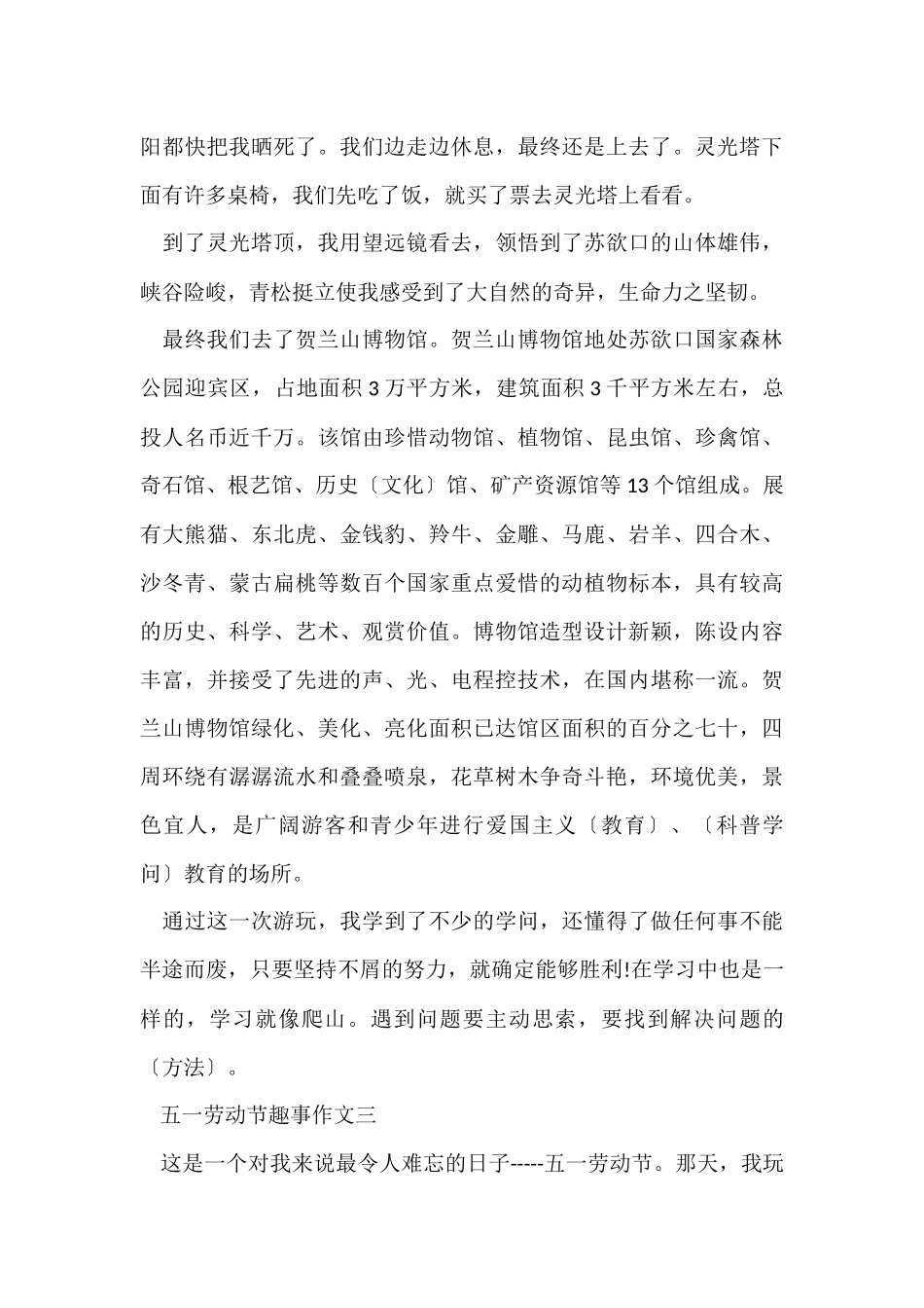 2024五一劳动节趣事_第3页