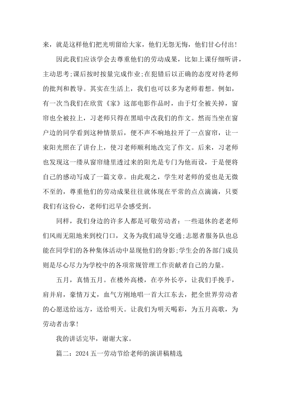 2024五一劳动节给老师的演讲稿_第2页