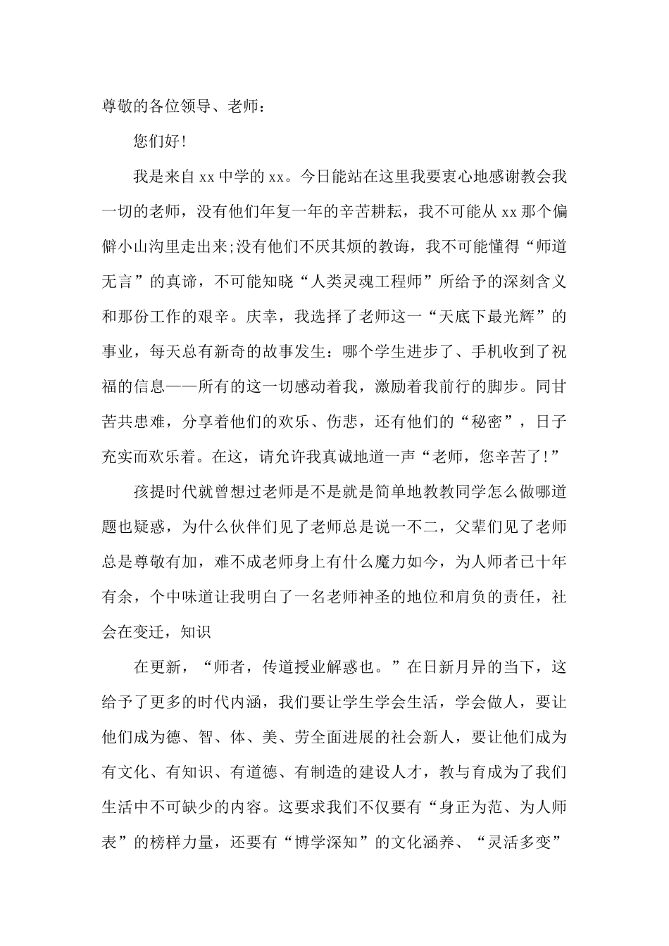 2024五一劳动节给老师的演讲稿_第3页