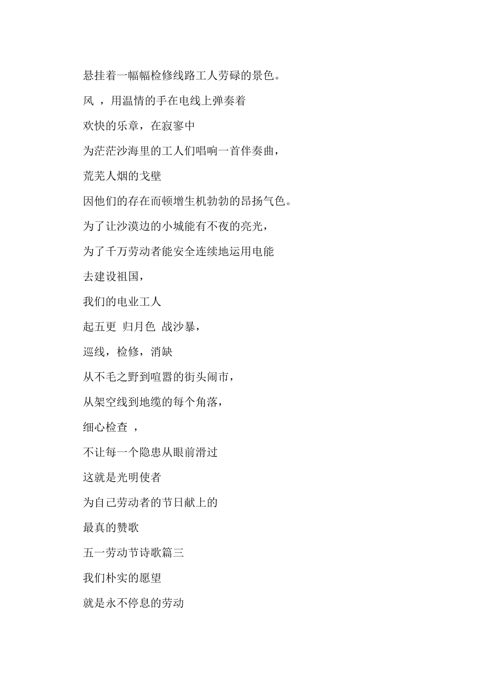 2024五一劳动节诗歌_第3页