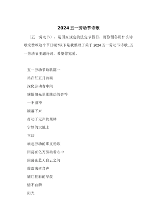 2024五一劳动节诗歌