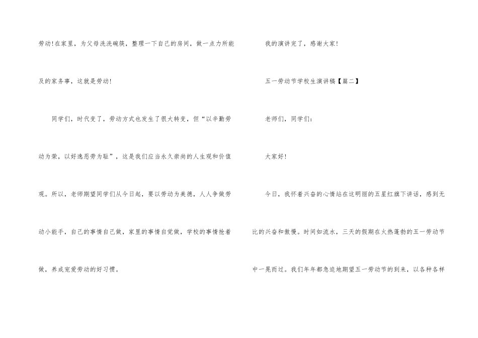 2024五一劳动节小学生演讲稿_第3页