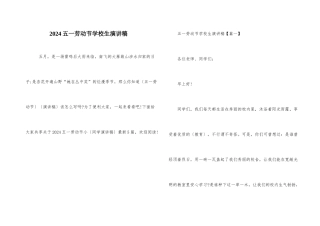 2024五一劳动节小学生演讲稿