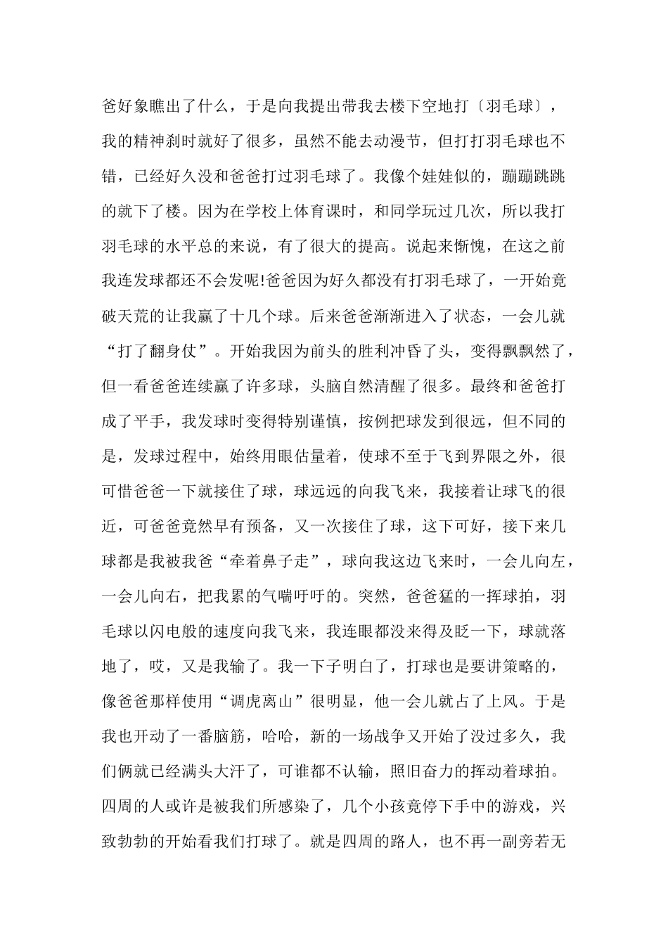 2024五一劳动节趣事800字5篇_第2页