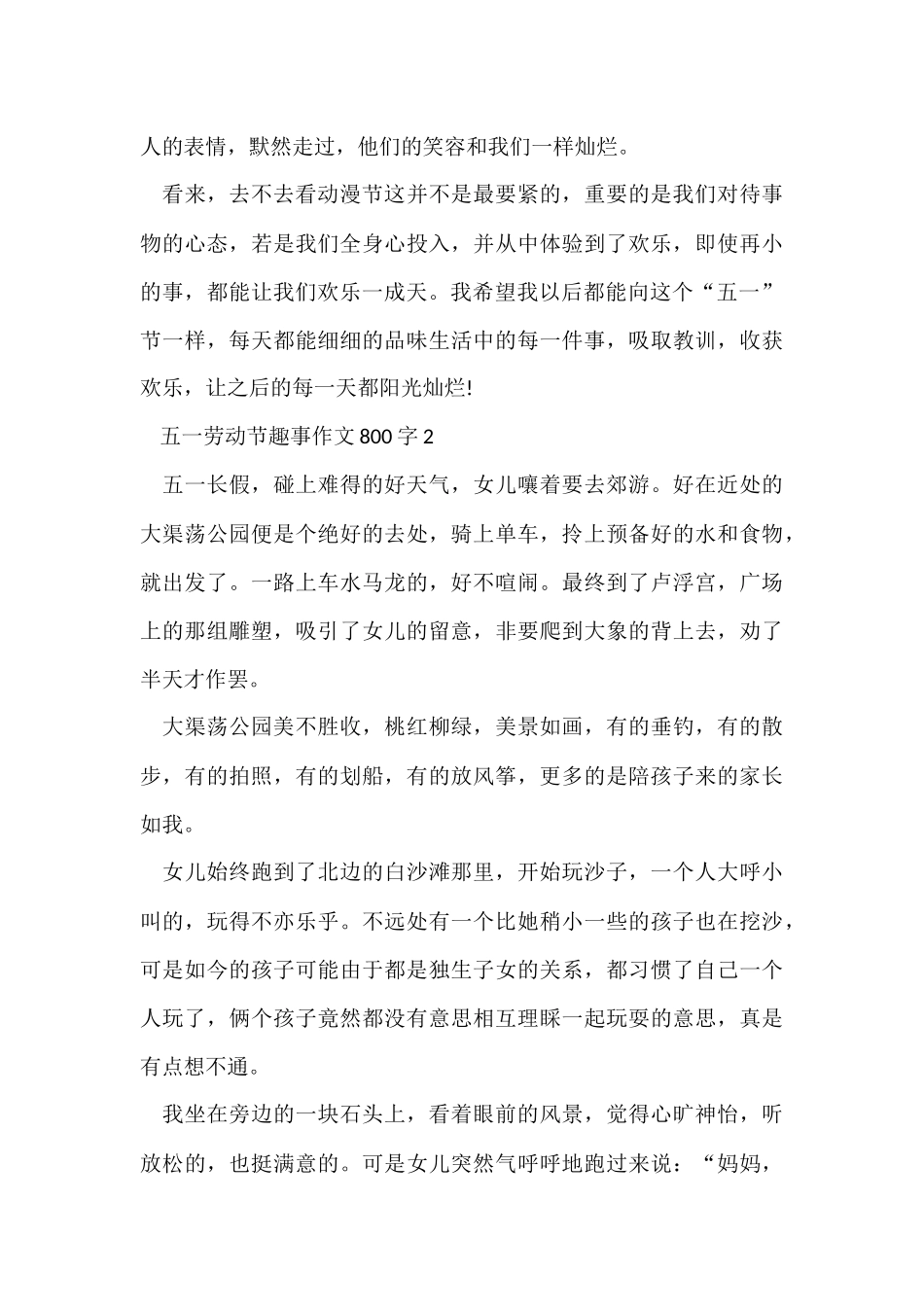 2024五一劳动节趣事800字5篇_第3页