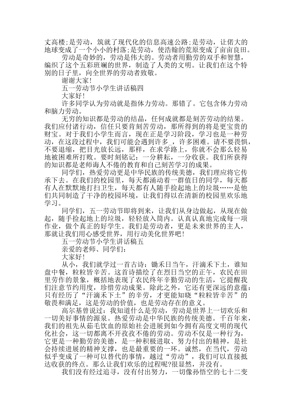 2024五一劳动节小学生讲话稿范文_第3页