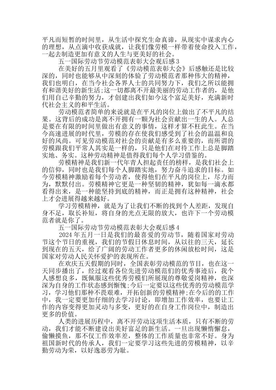 2024五一国际劳动节劳动模范表彰大会观后感6篇_第2页