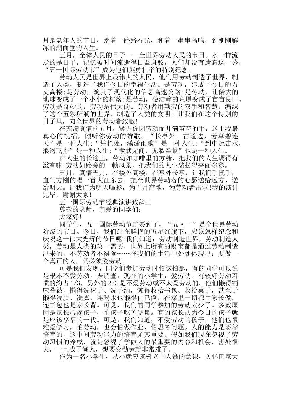 2024五一国际劳动节经典演讲致辞五篇范文_第2页