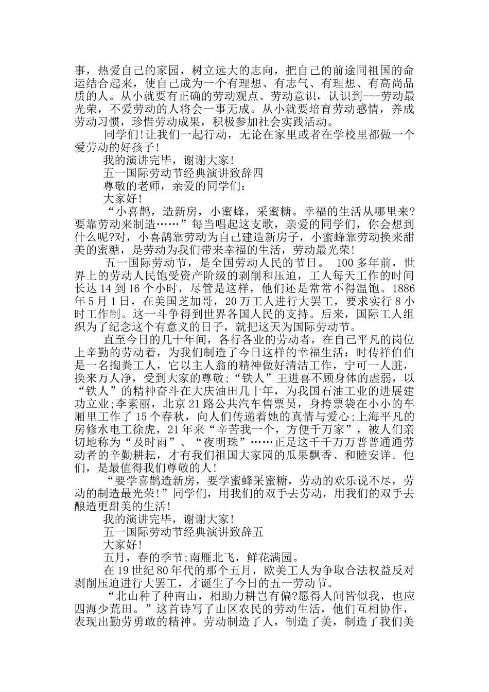 2024五一国际劳动节经典演讲致辞五篇范文_第3页