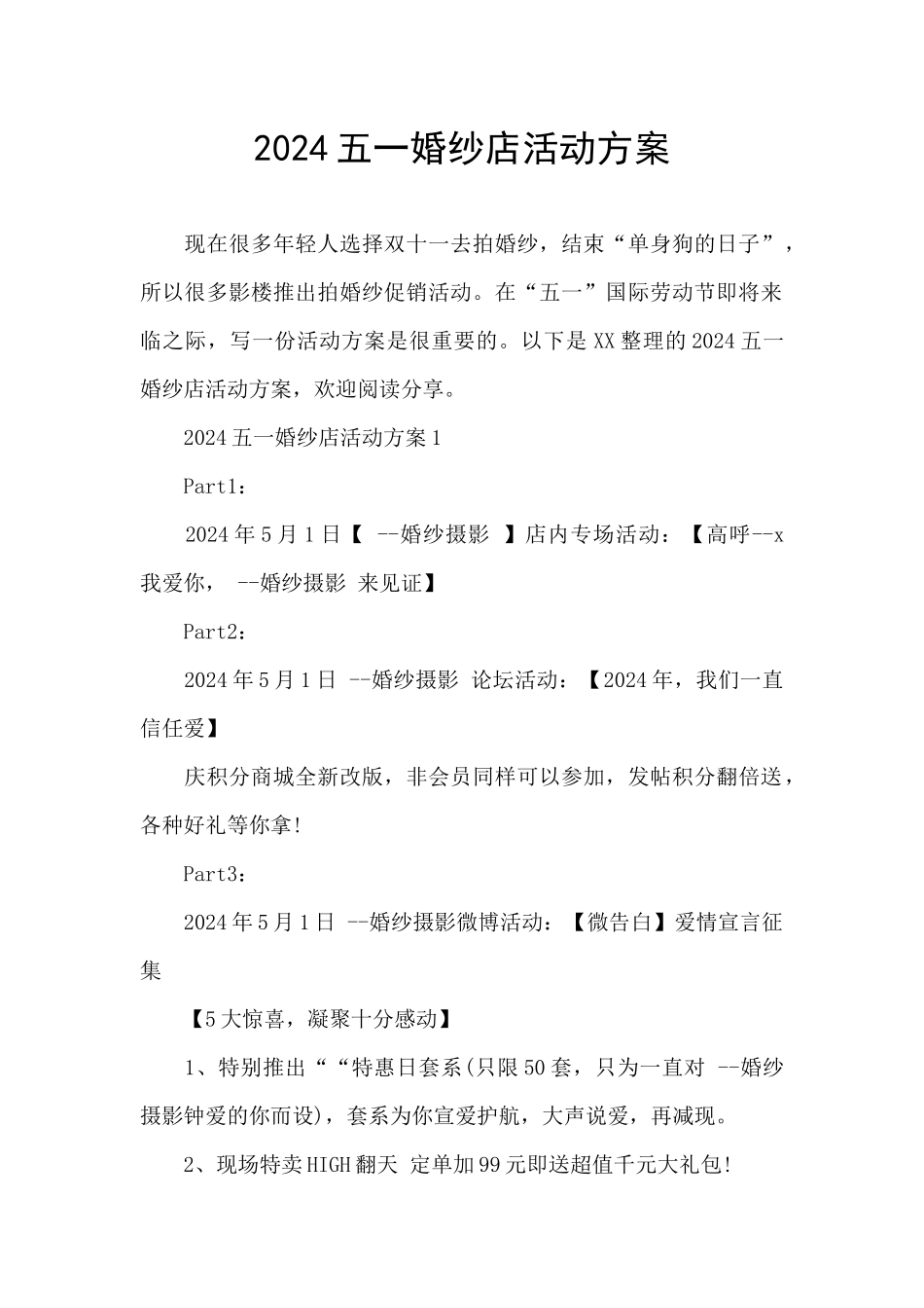 2024五一婚纱店活动方案_第1页