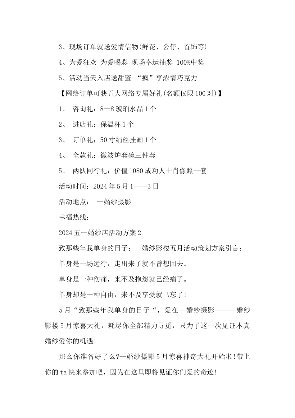 2024五一婚纱店活动方案_第2页