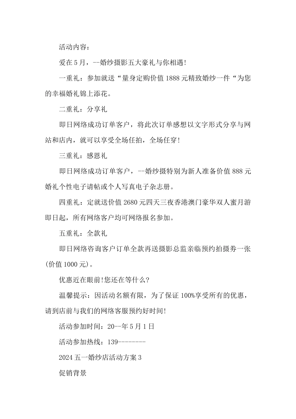 2024五一婚纱店活动方案_第3页
