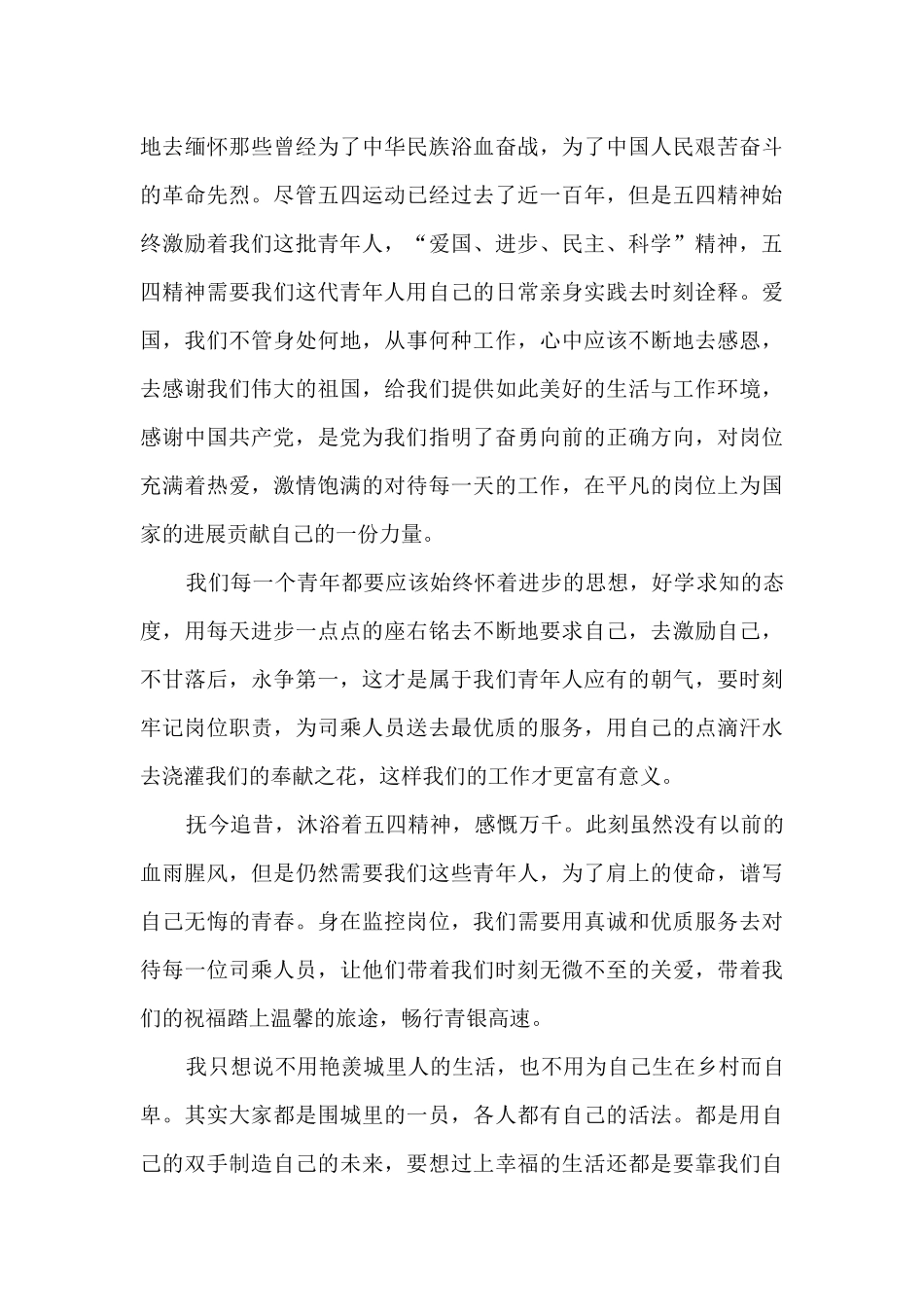 2024五四乡村振兴青年先锋事迹心得体会5篇_第3页