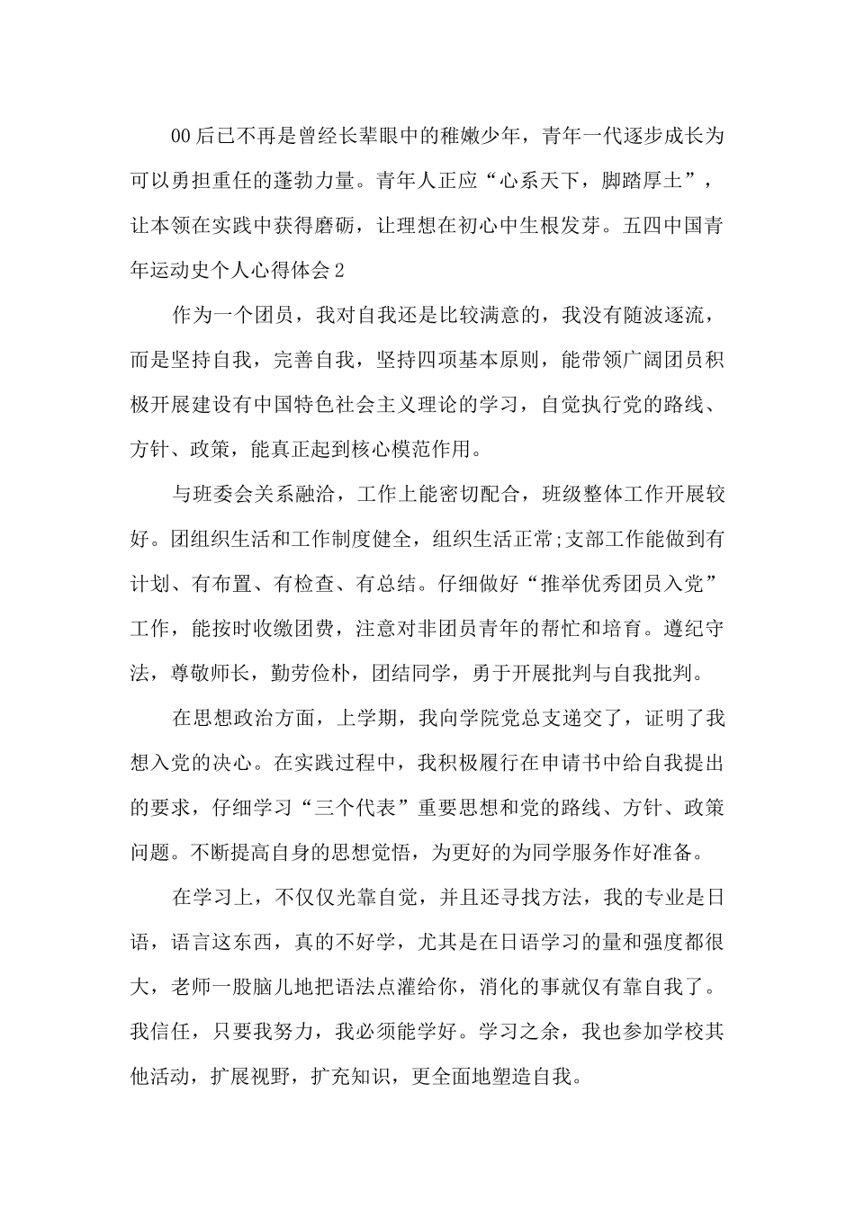 2024五四中国青年运动史个人心得体会四篇_第2页