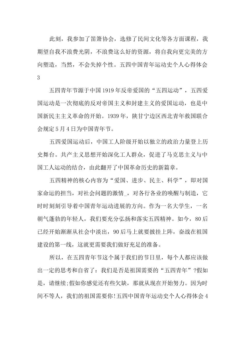 2024五四中国青年运动史个人心得体会四篇_第3页