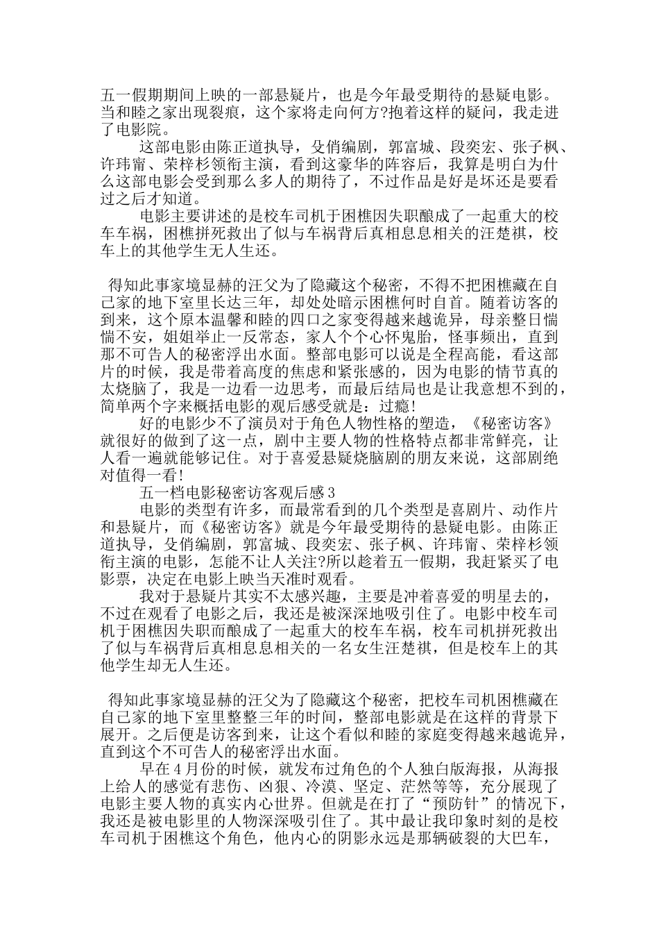 2024五一档电影秘密访客观后感5篇_第2页