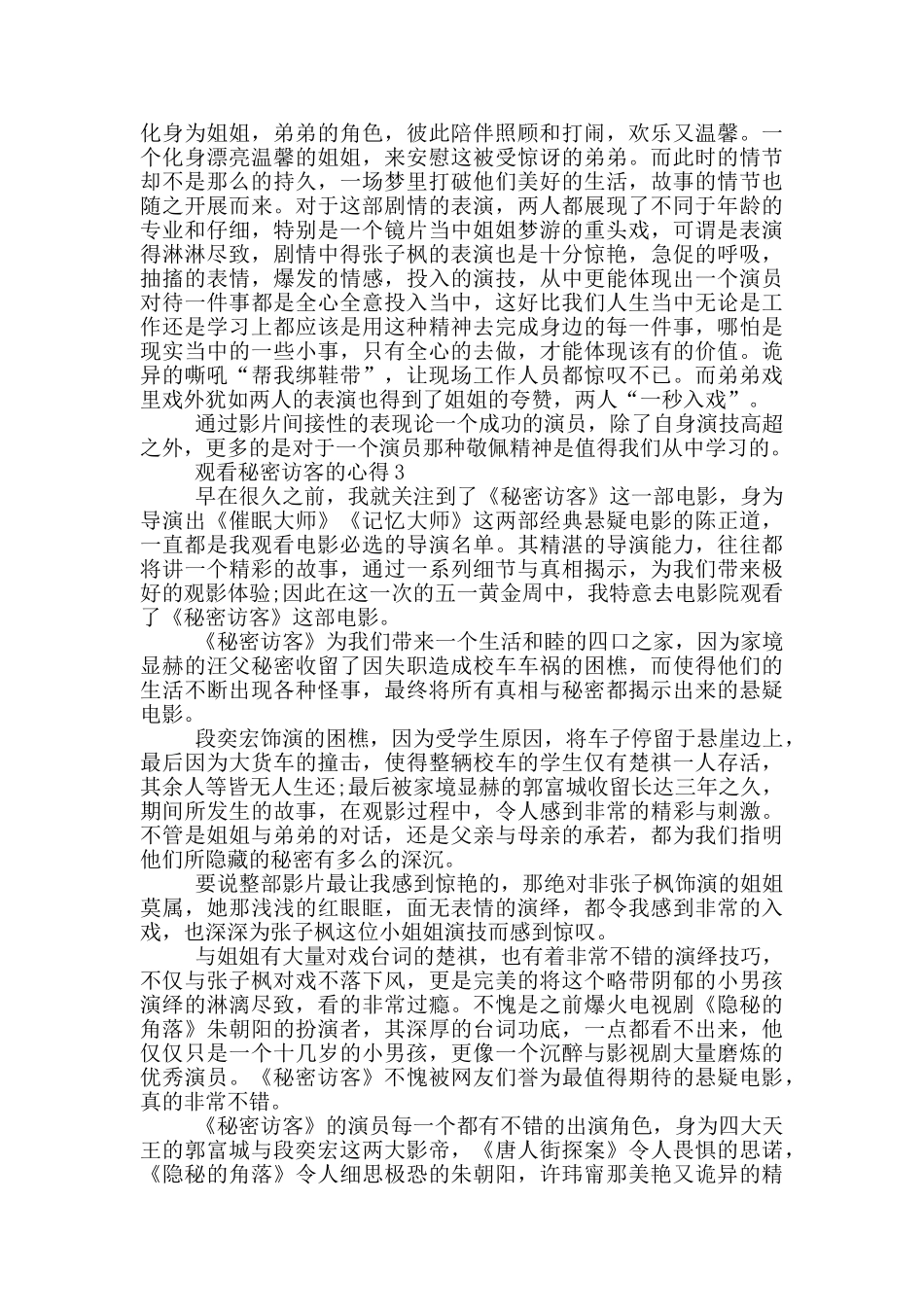 2024五一观看秘密访客的心得5篇_第2页