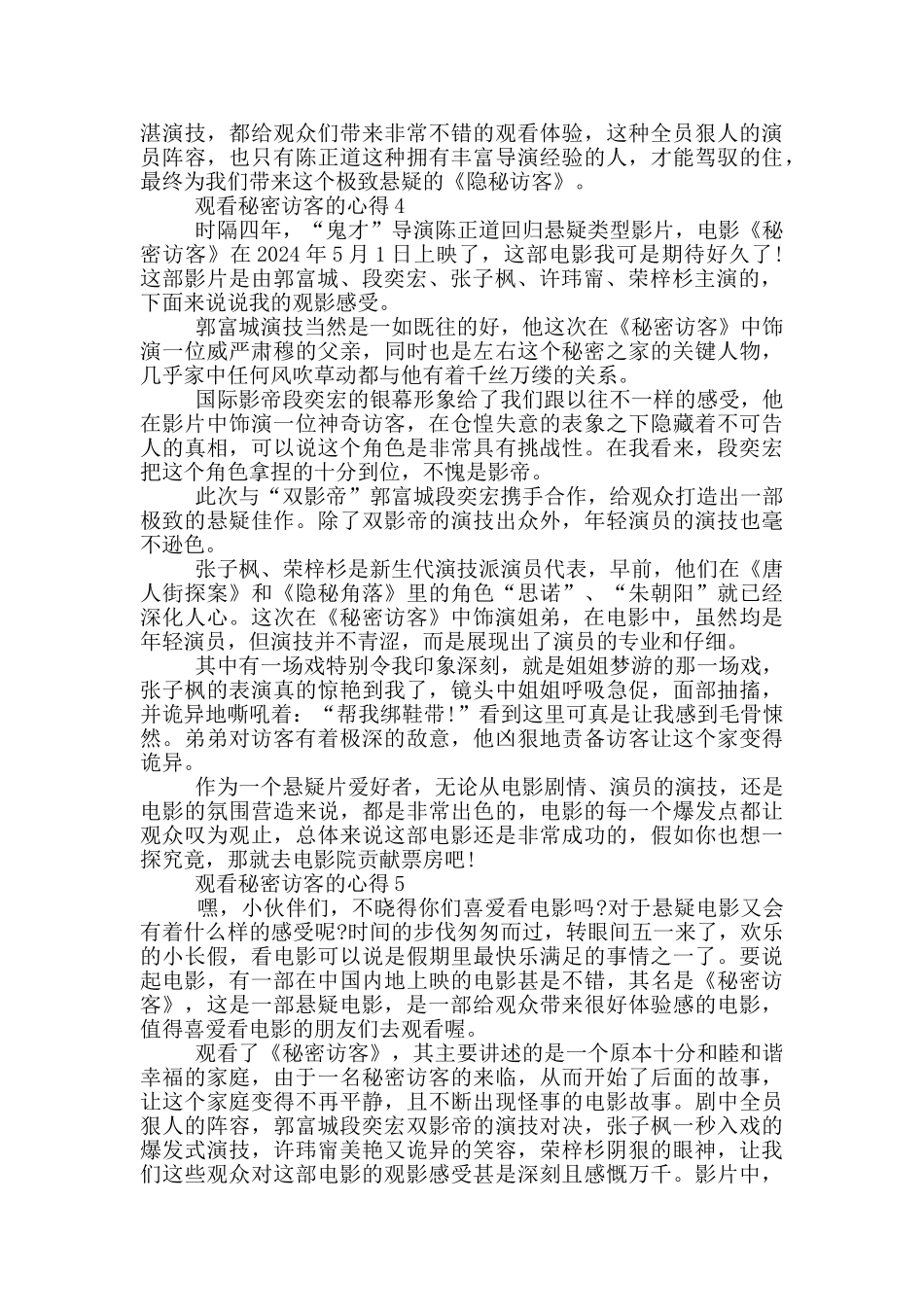 2024五一观看秘密访客的心得5篇_第3页
