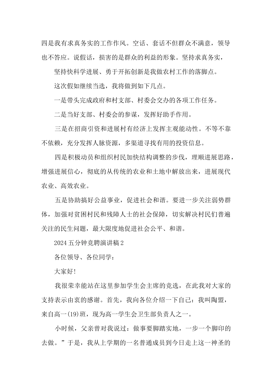 2024五分钟竞聘演讲稿5篇_第2页