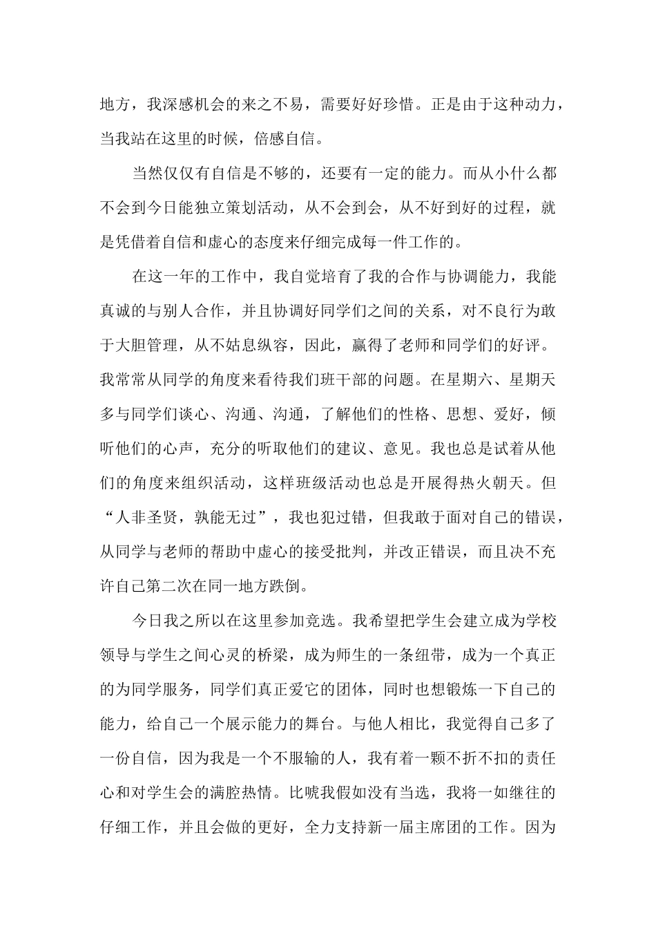 2024五分钟竞聘演讲稿5篇_第3页