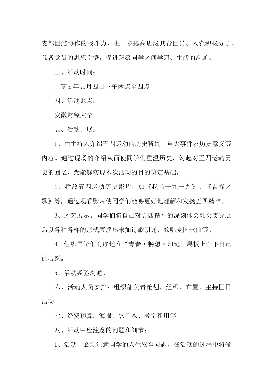 2024五四团日活动策划汇总5篇_第2页
