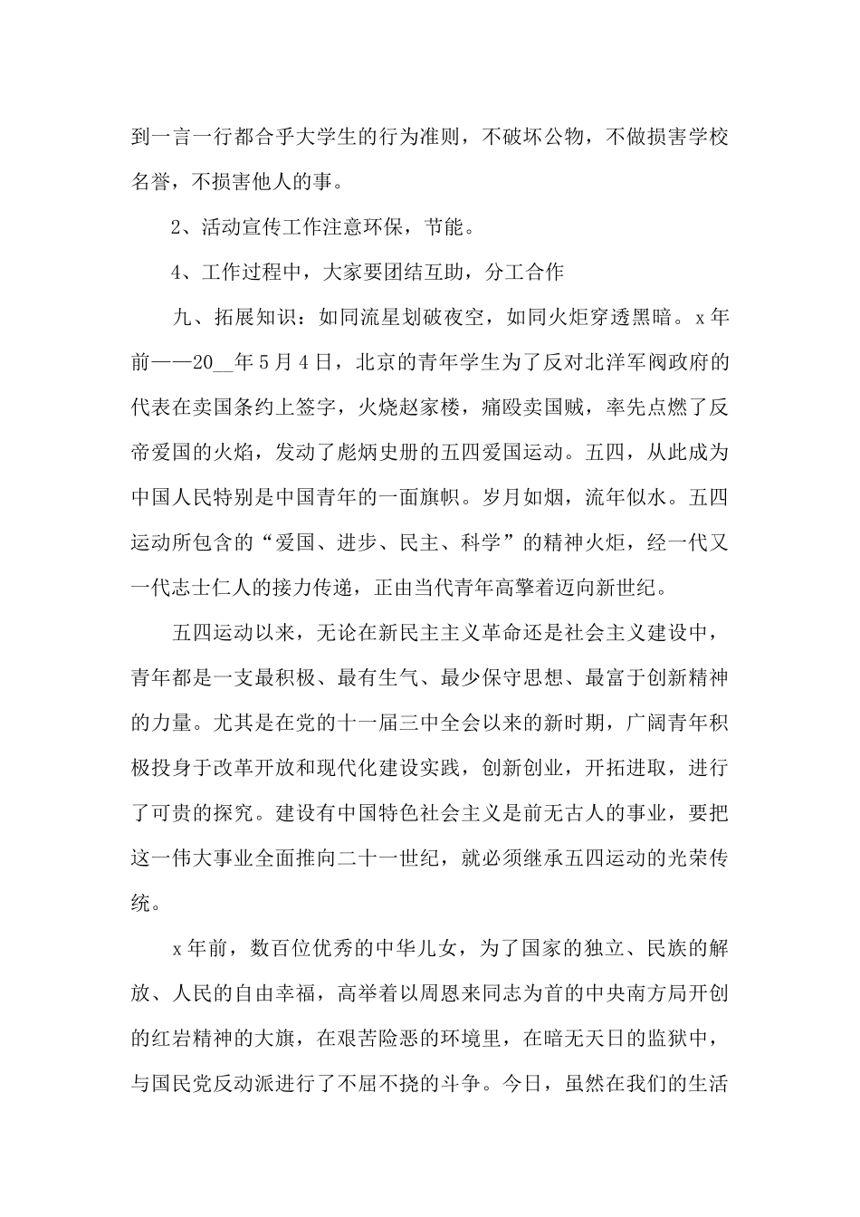 2024五四团日活动策划汇总5篇_第3页