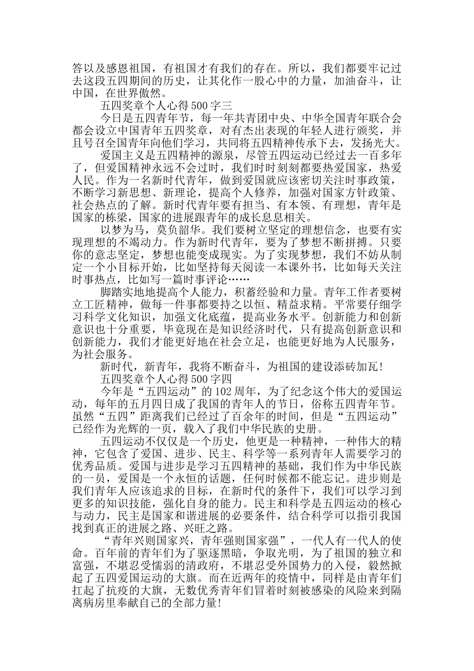 2024五四奖章个人心得500字_第2页