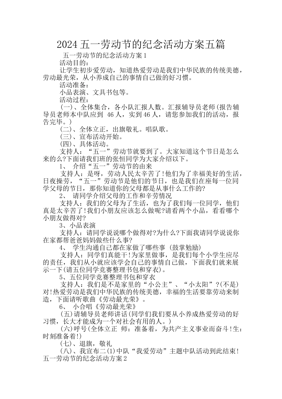 2024五一劳动节的纪念活动方案五篇_第1页