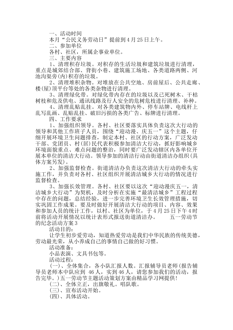 2024五一劳动节的纪念活动方案五篇_第2页