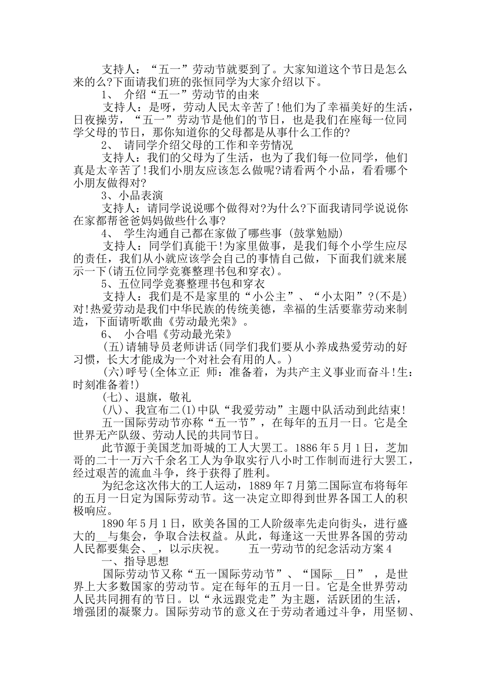 2024五一劳动节的纪念活动方案五篇_第3页