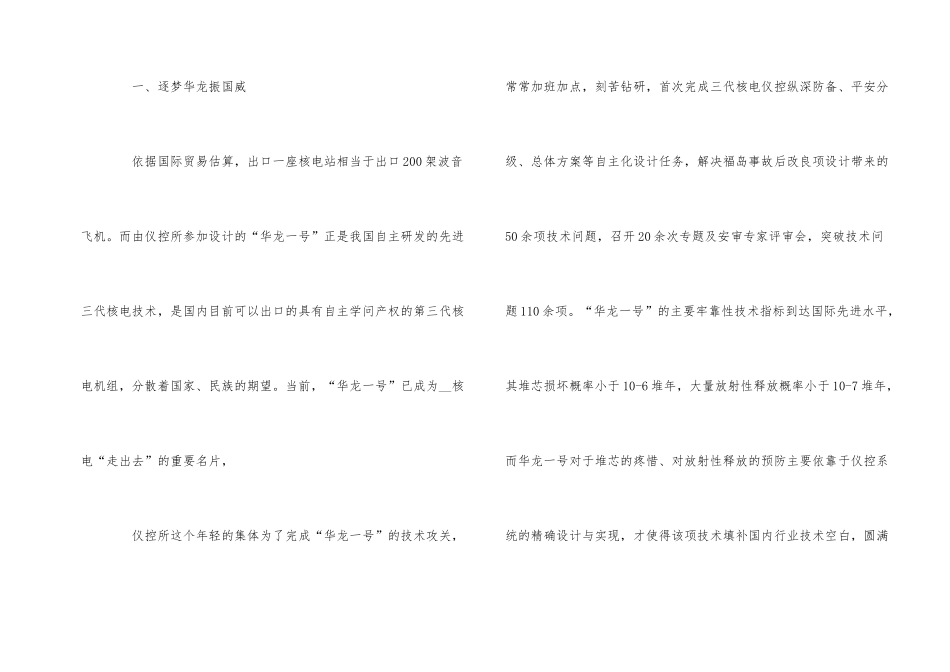 2024五四奖章个人先进事迹材料_第2页