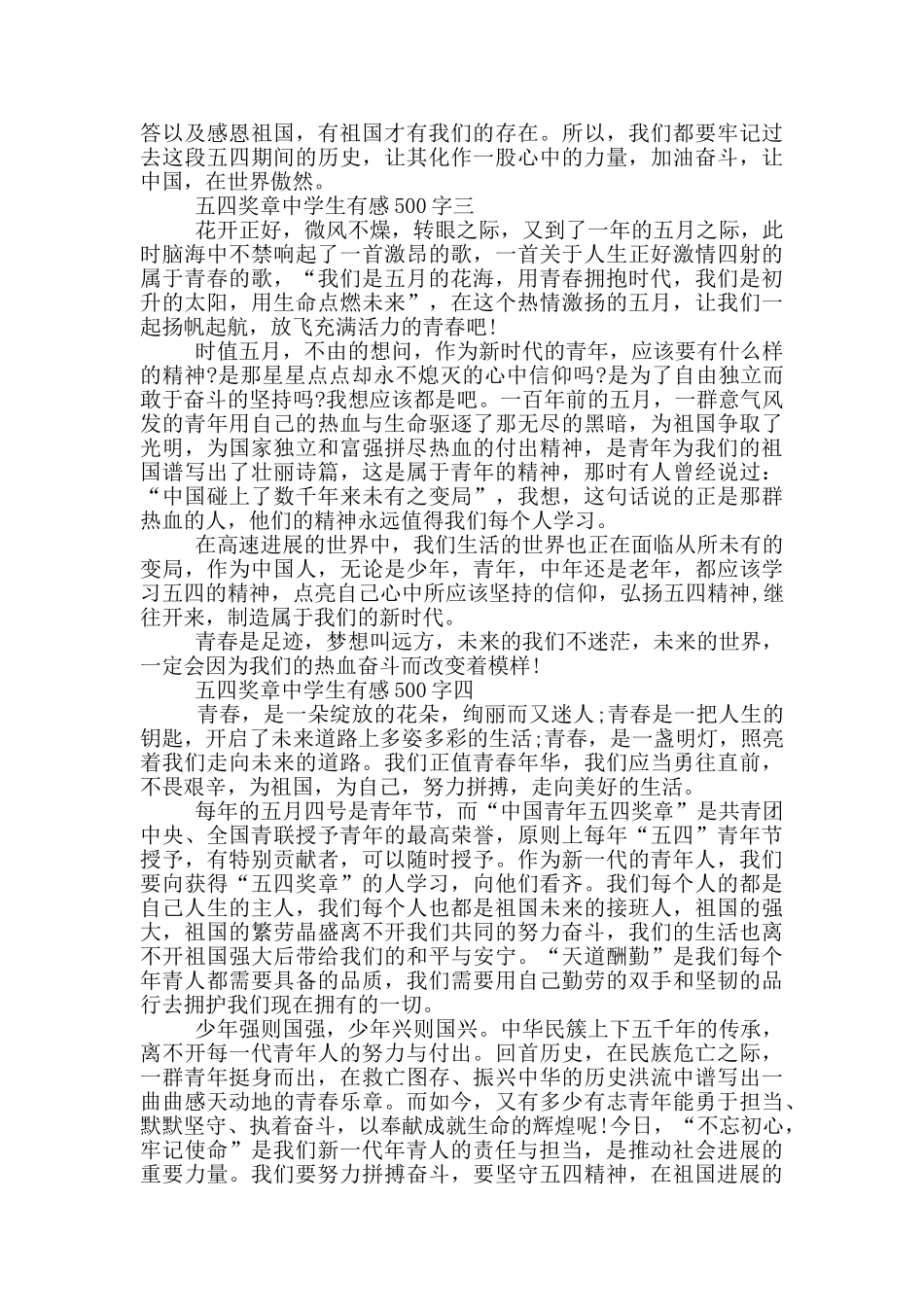2024五四奖章中学生有感500字_第2页