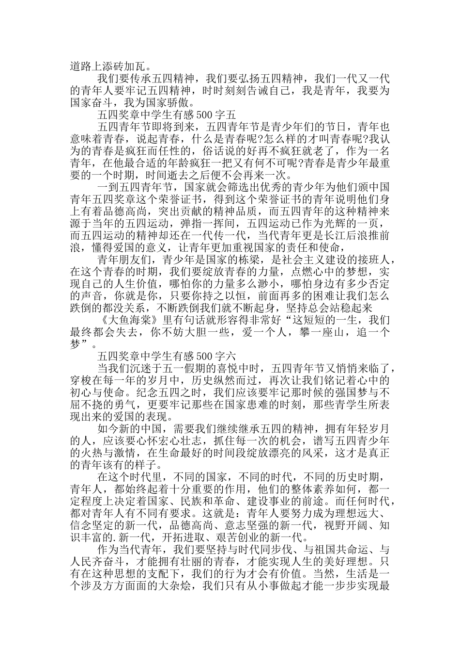 2024五四奖章中学生有感500字_第3页