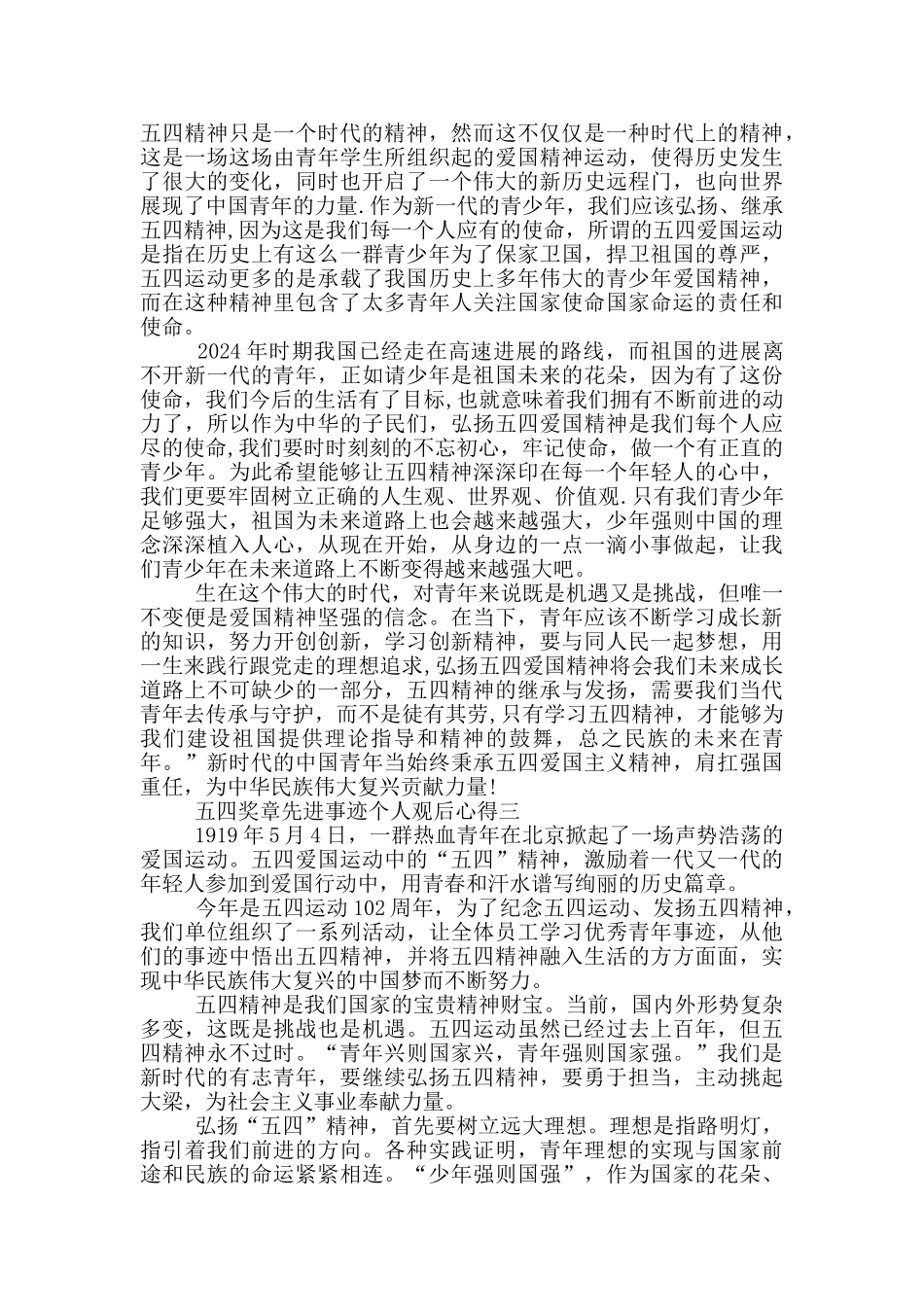 2024五四奖章先进事迹个人观后心得_第2页