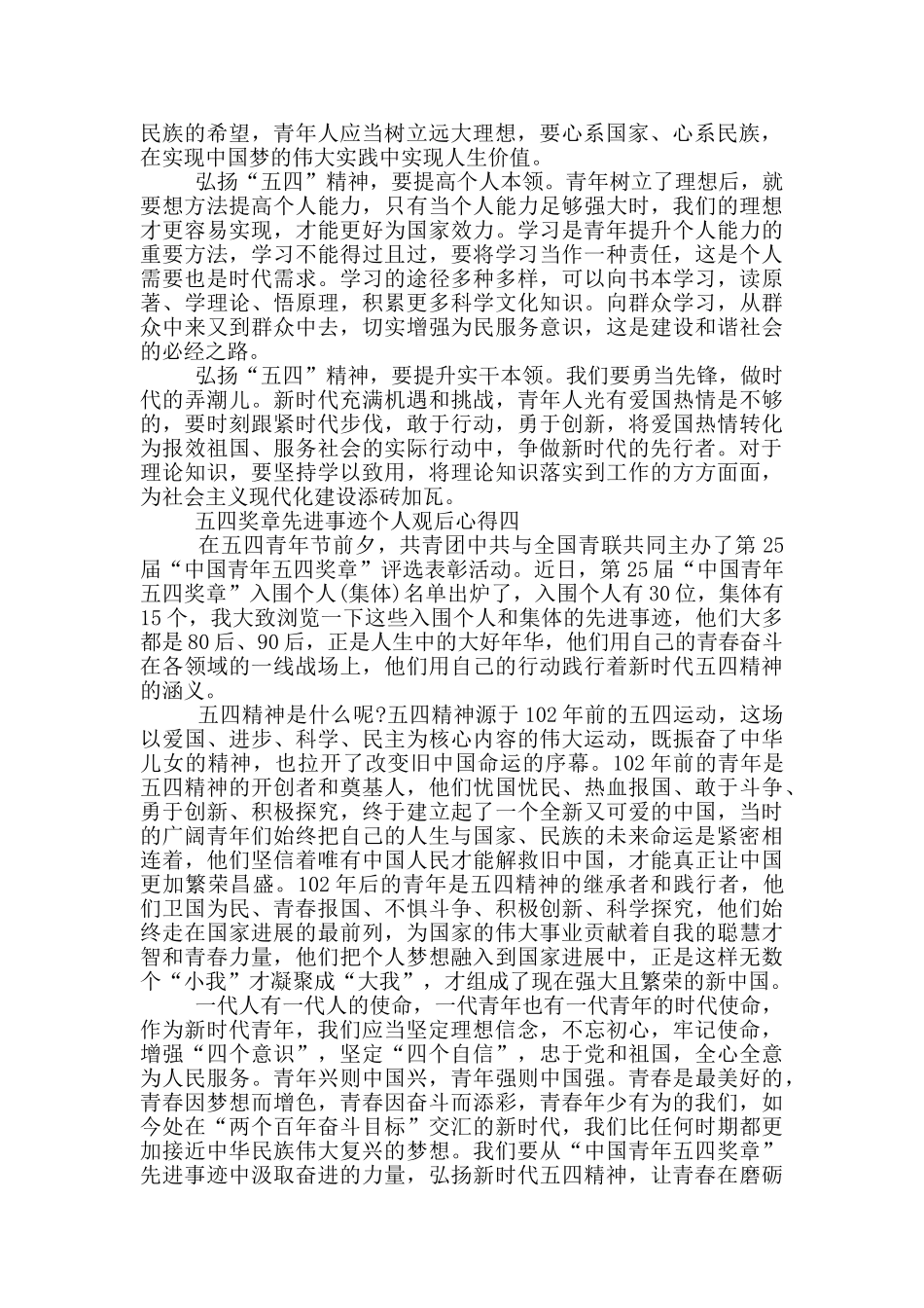 2024五四奖章先进事迹个人观后心得_第3页