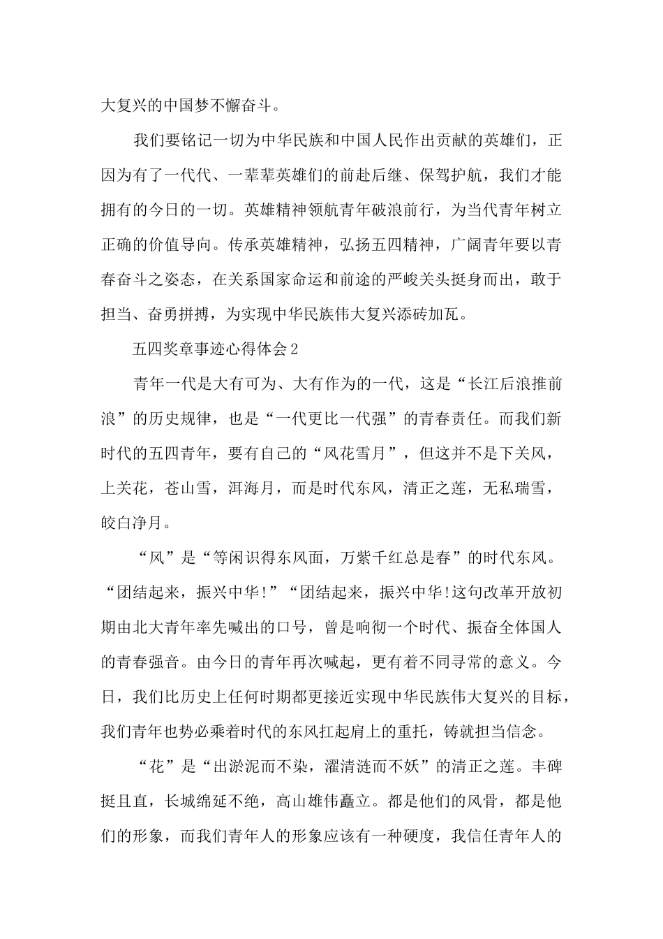 2024五四奖章事迹个人体会范文_第2页